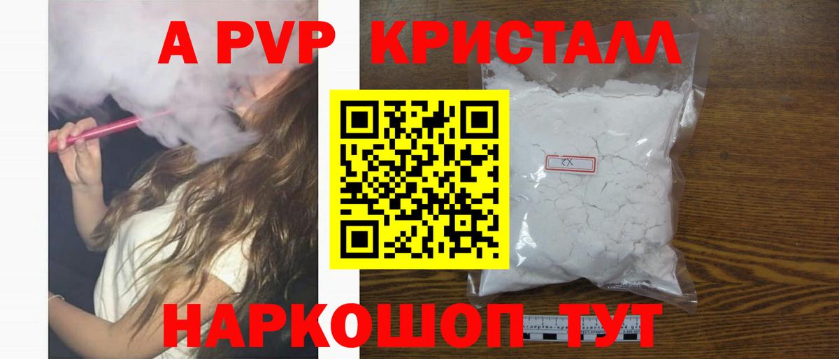 как найти закладки  A PVP Crystall  Вход с VPN  Волжск  A-PVP мука  APVP VHQ 