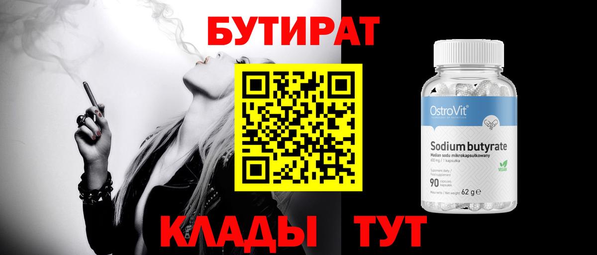 БУТИРАТ оксибутират Волжск