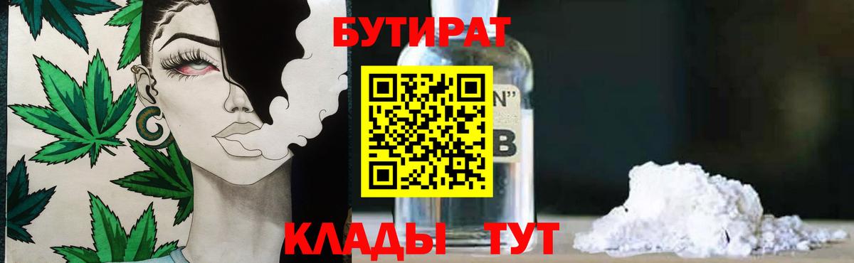 БУТИРАТ BDO 33%  Вход с VPN  Бутират  Волжск 