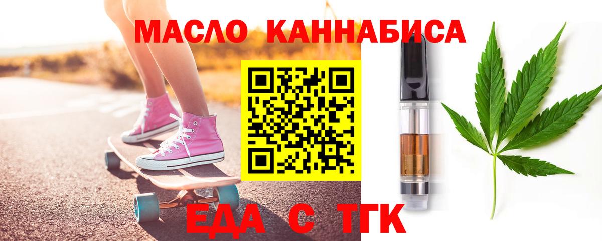 Еда ТГК конопля  Вход с VPN  Волжск 