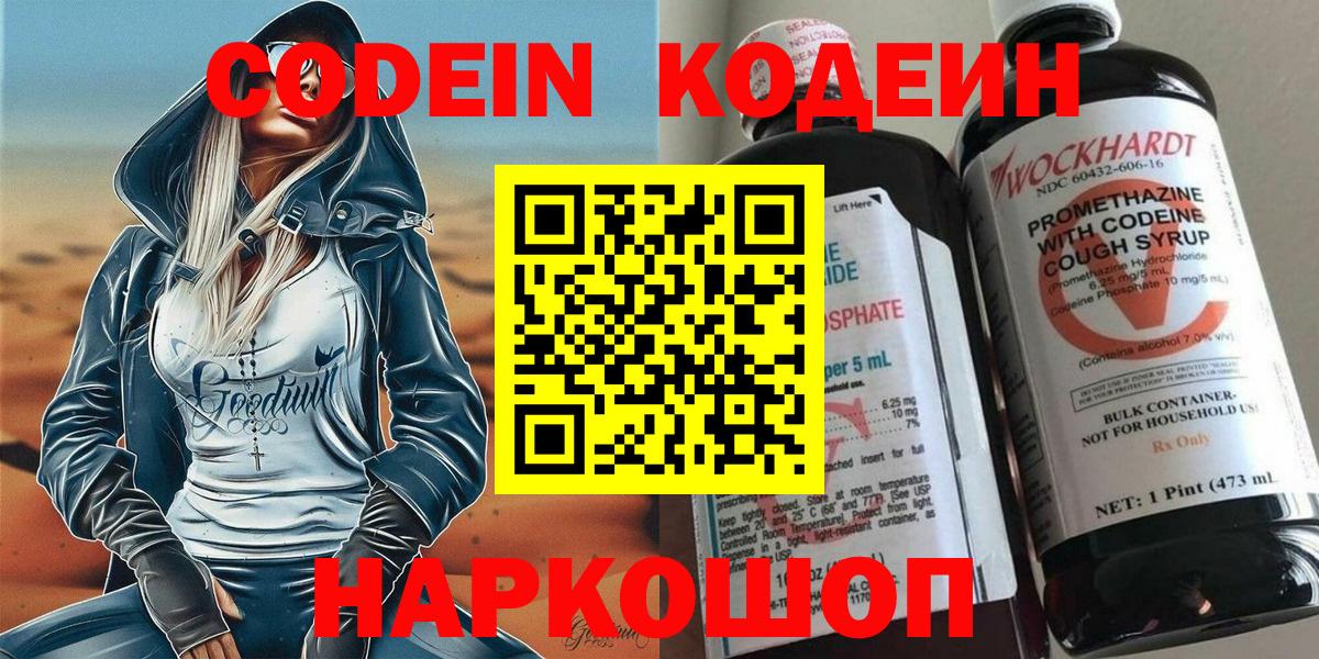 Волжск  Codein напиток Lean (лин)  Вход с VPN  Кодеин напиток Lean (лин) 