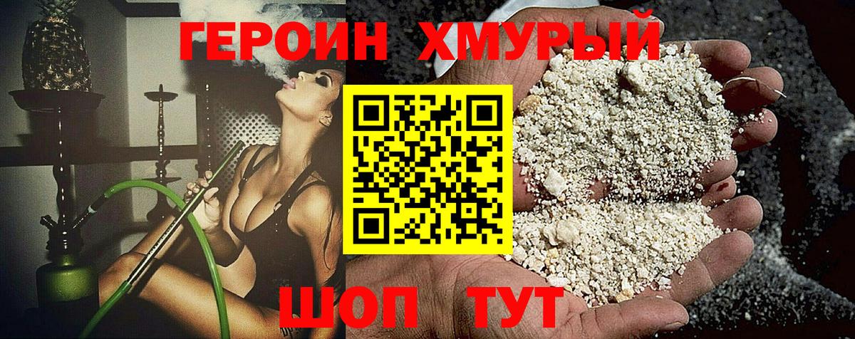 Героин белый Волжск