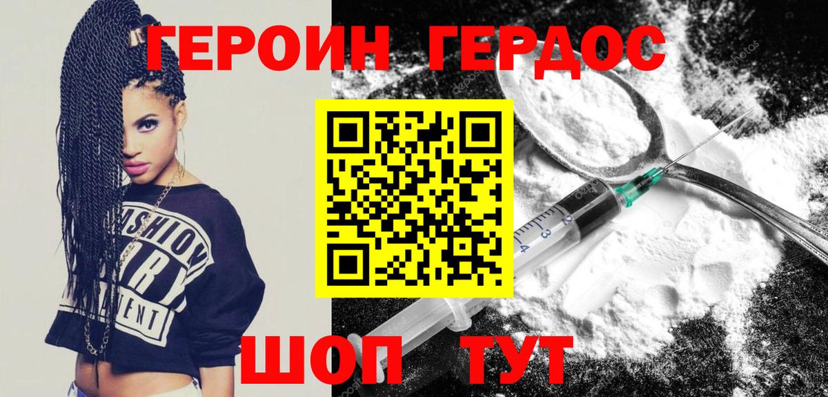 Героин белый  Вход с VPN  Героин  Волжск 