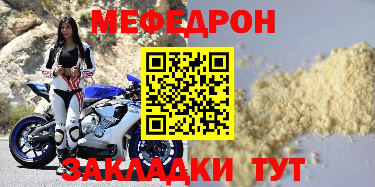 МЯУ-МЯУ мяу мяу  Меф  МЯУ-МЯУ  Вход с VPN  Волжск  МЕФ mephedrone 